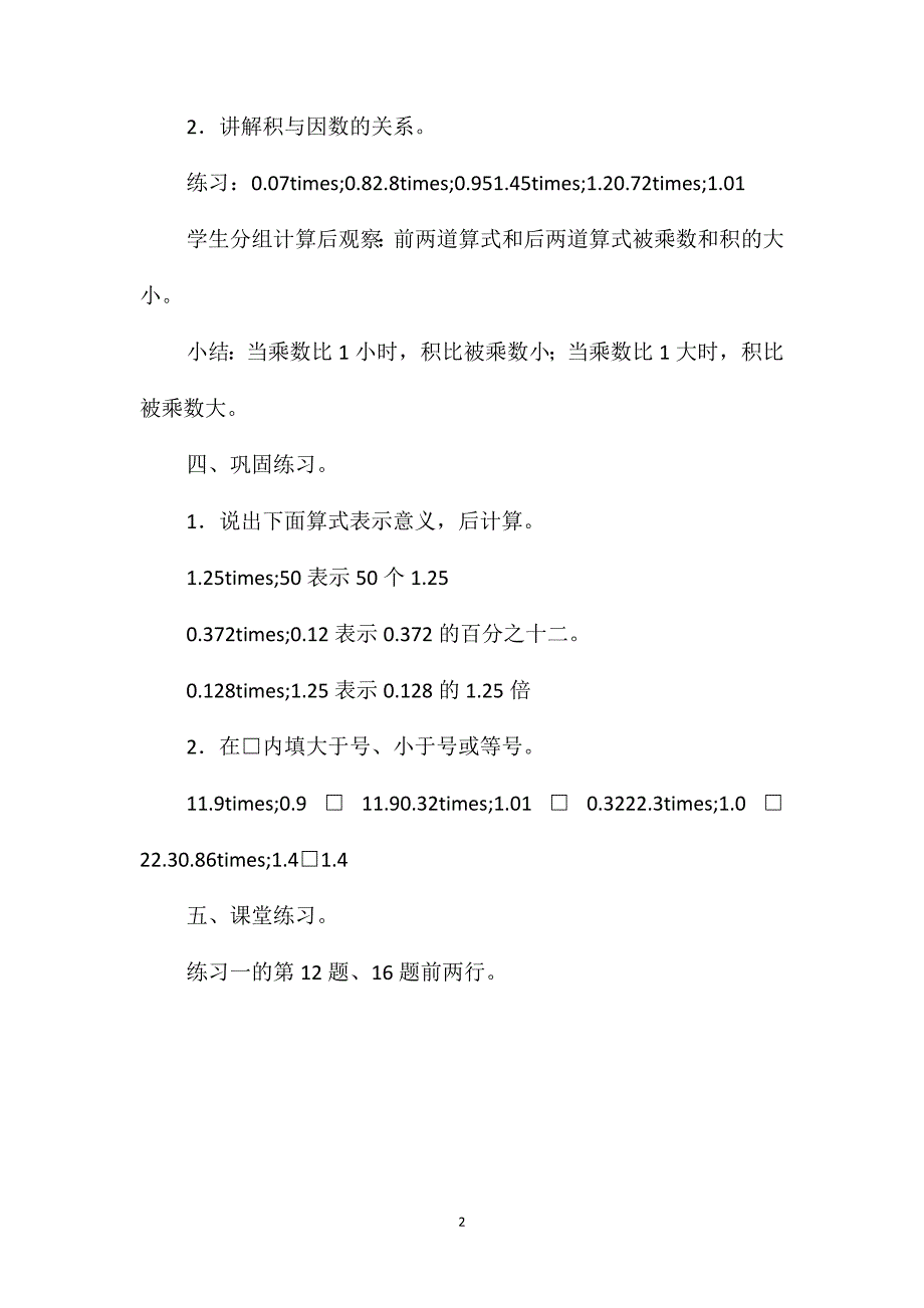 五年级数学家教案-小数乘以小数(三)_第2页