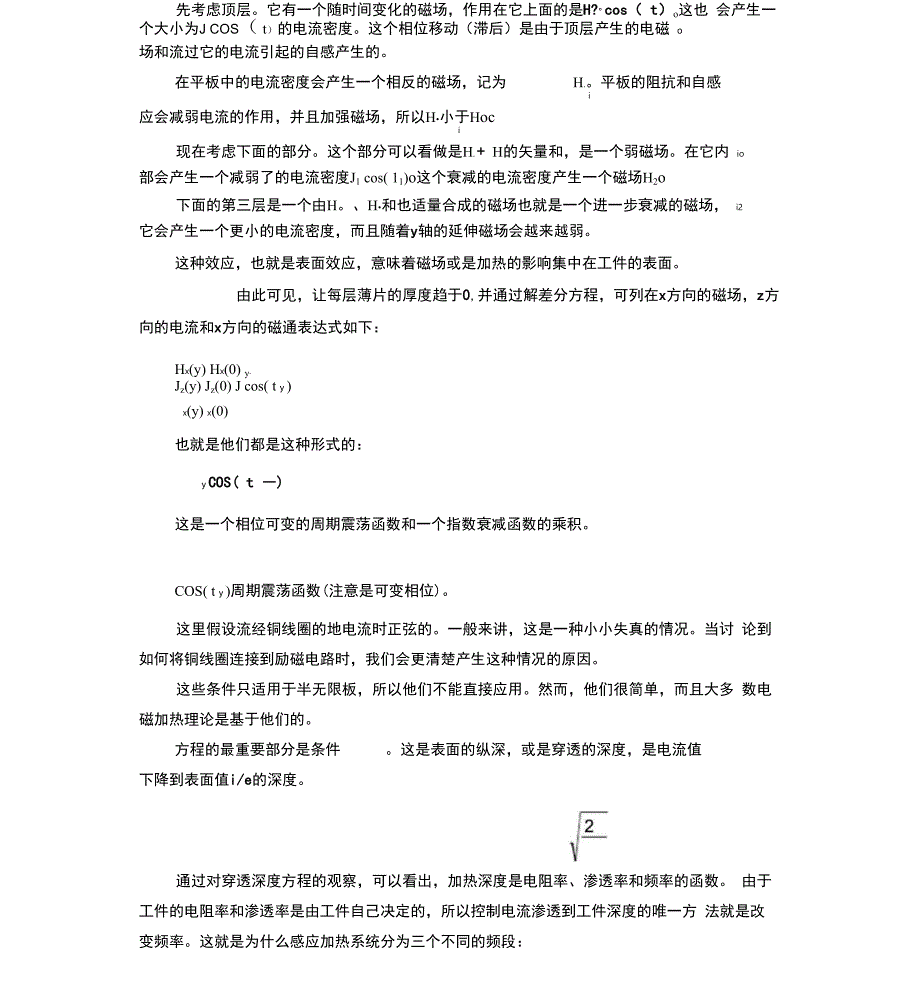 感应加热基本原理_第2页