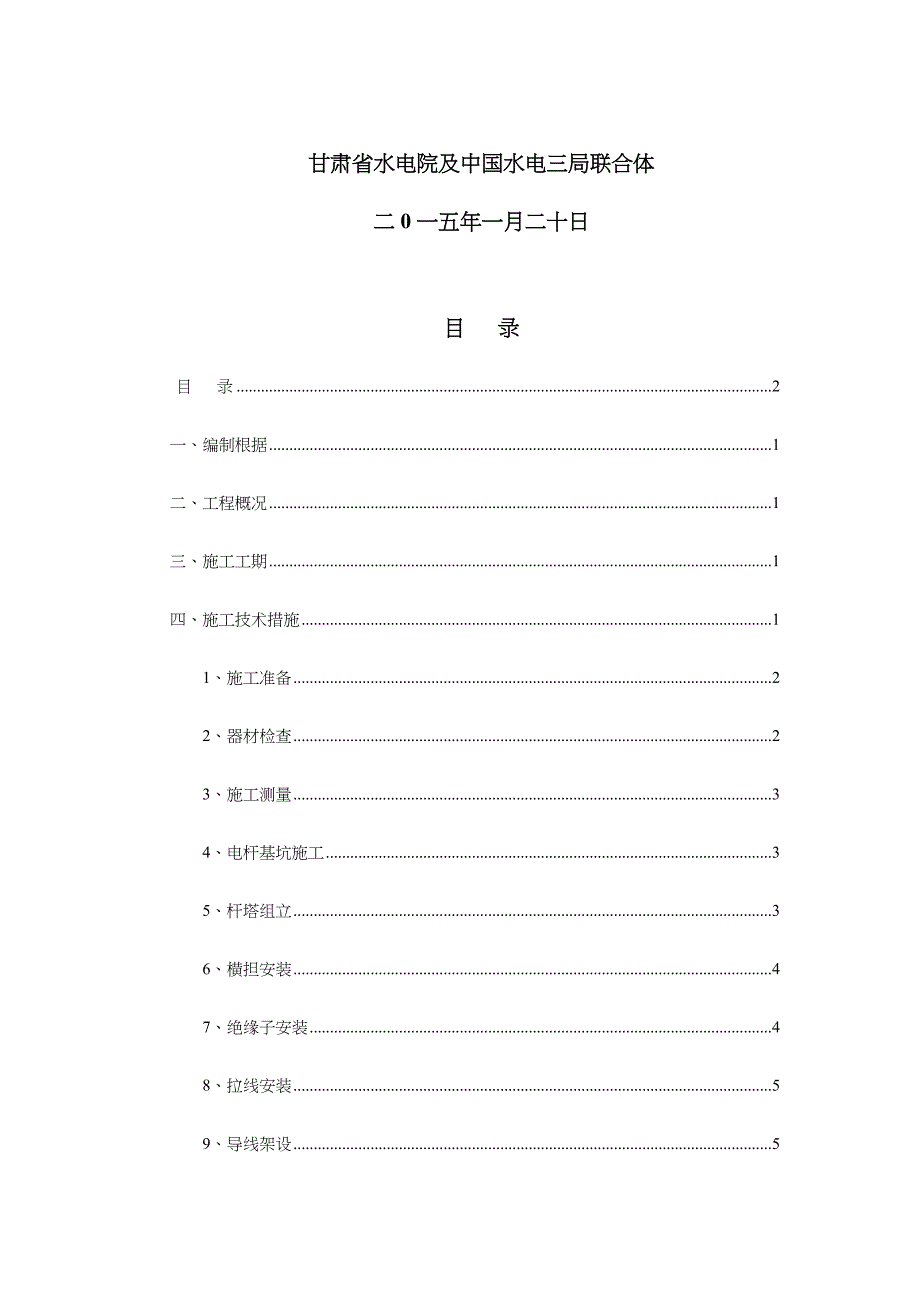 施工线路架设施工方案_第2页