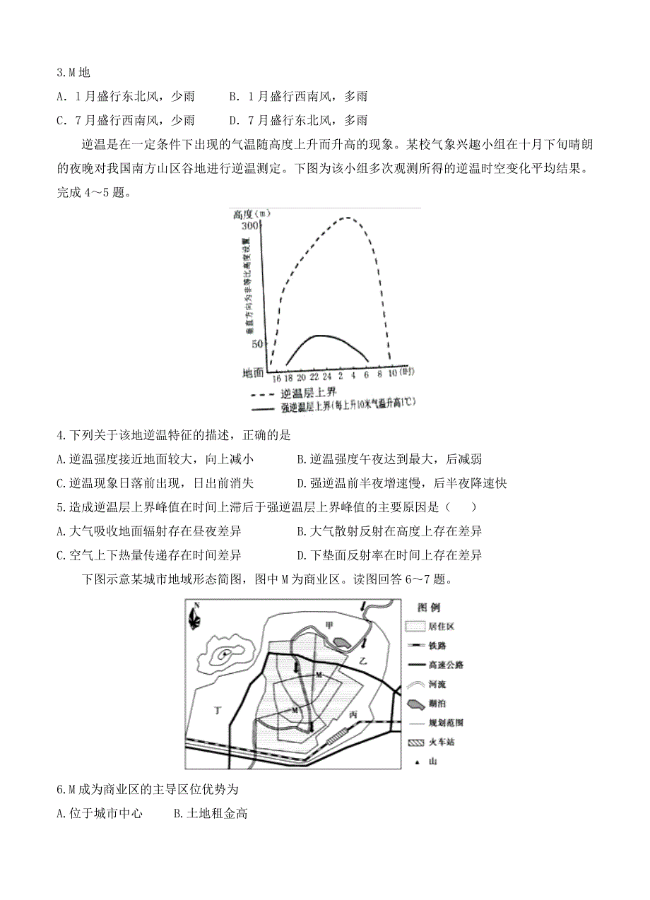 精品江西省吉安一中高三下学期第一次段考文综地理试题含答案_第2页