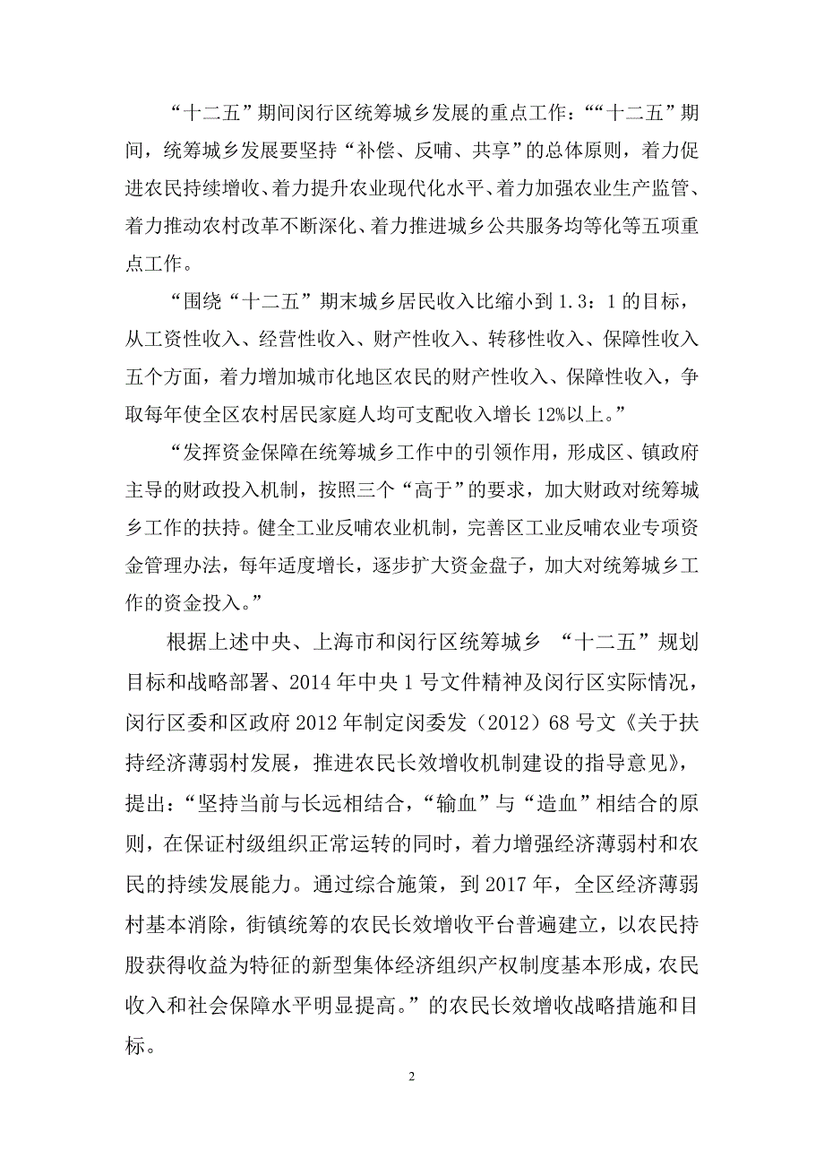 村级集体经济和镇级农民长效增收平台回购、改造及开发经营.doc_第2页