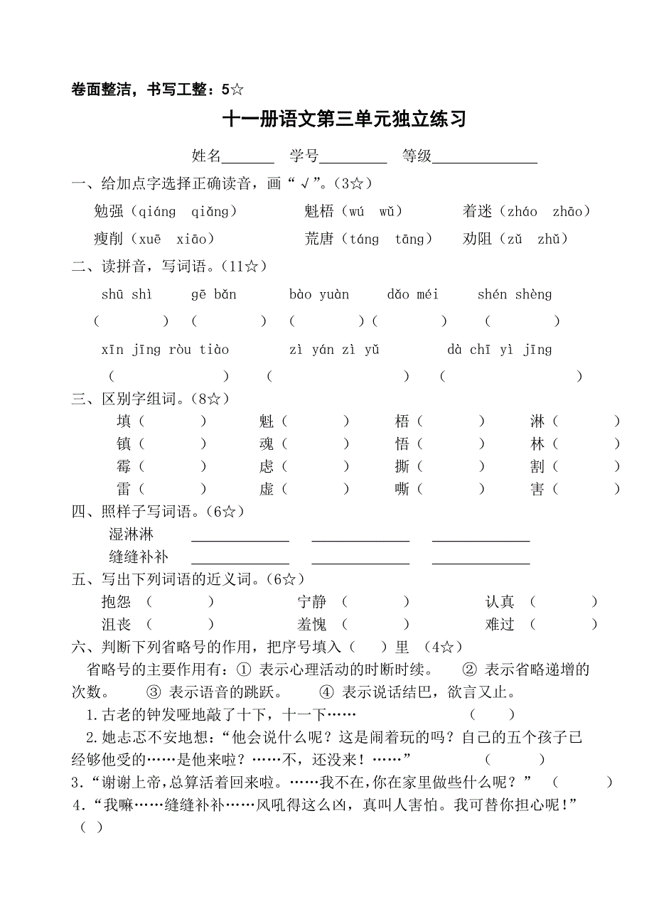 人教版十一册语文第三单元练习卷_第1页