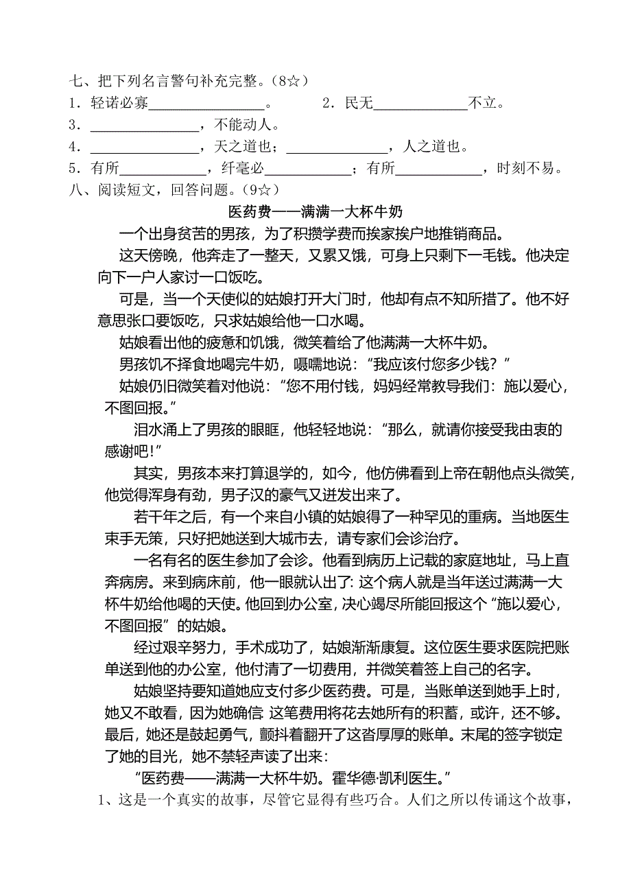 人教版十一册语文第三单元练习卷_第2页