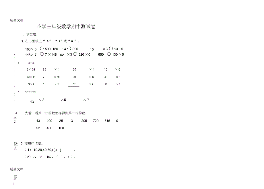 最新北师大版小学三年级数学下期中测试卷_第1页