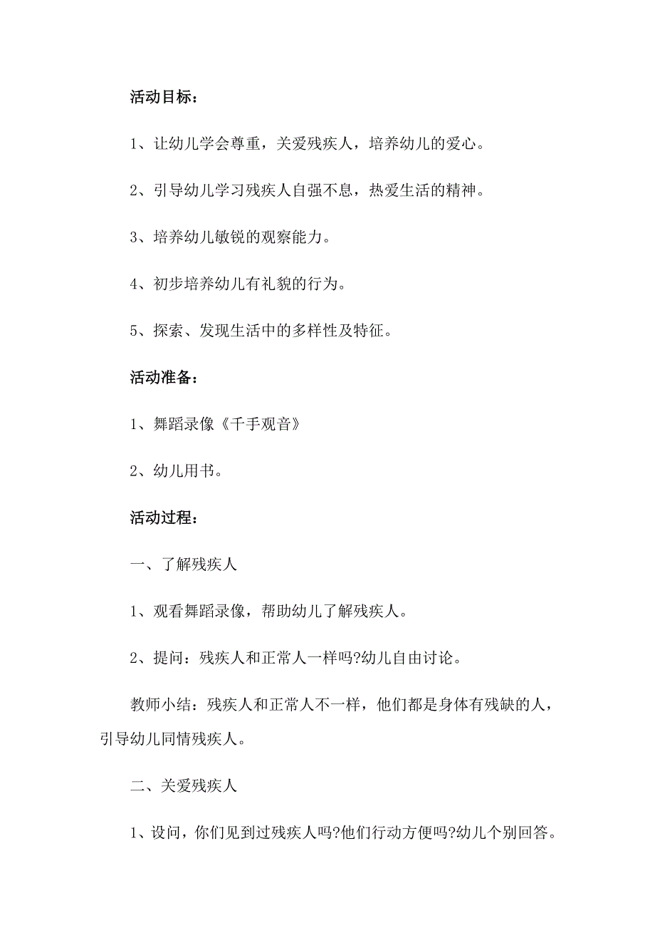 2023年关爱残疾人教案_第3页