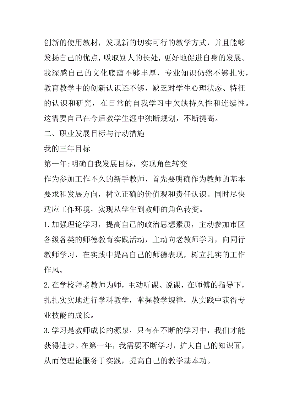 2023年年教师职业生涯规划样本合集_第4页