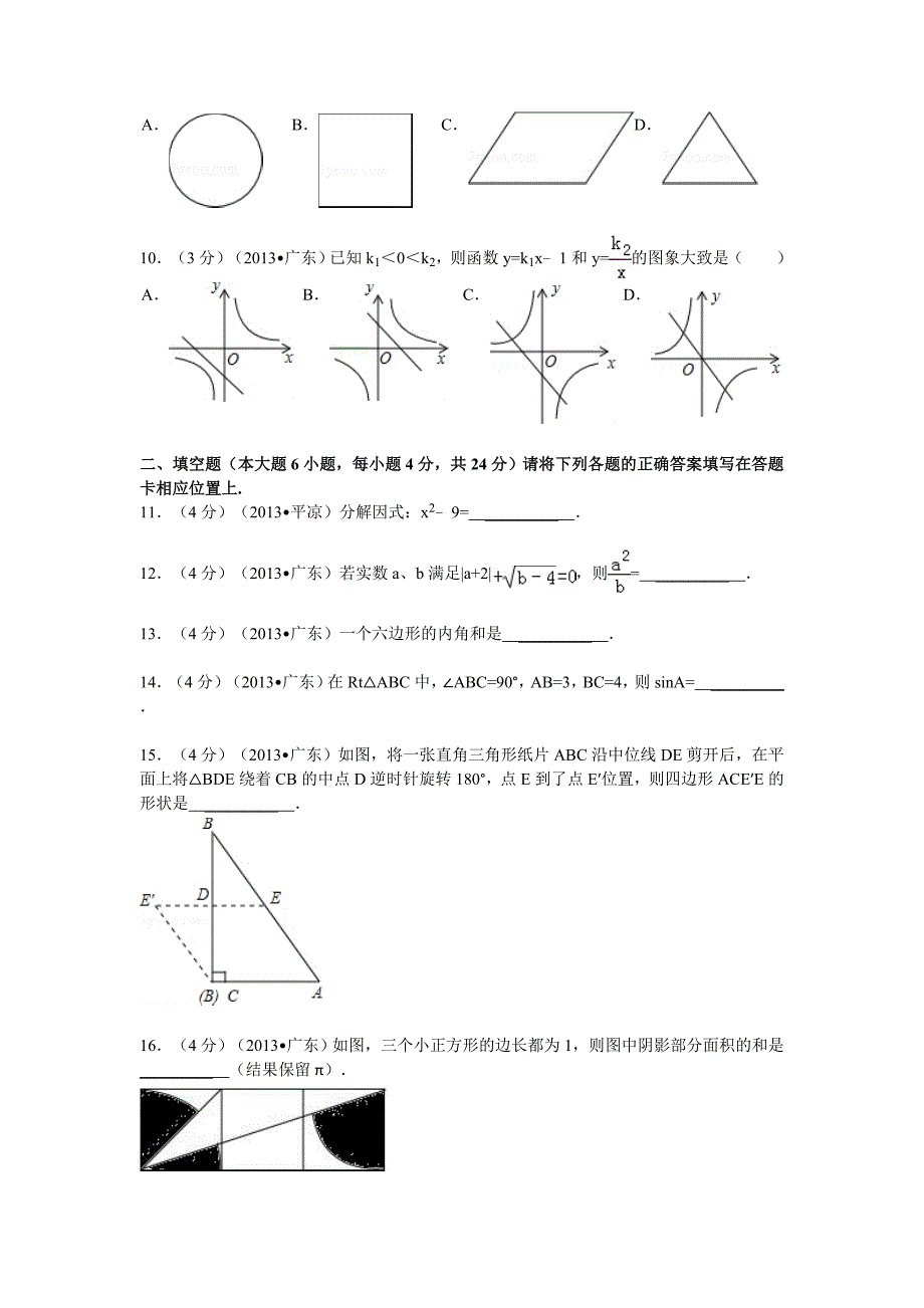 2013年广东省中考数学试卷及答案.doc_第2页