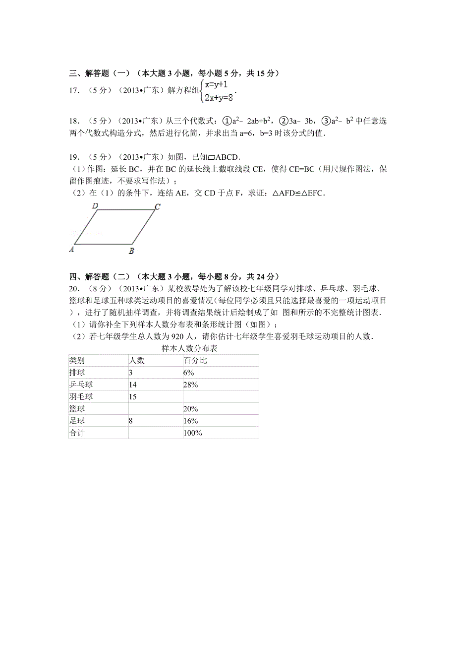 2013年广东省中考数学试卷及答案.doc_第3页