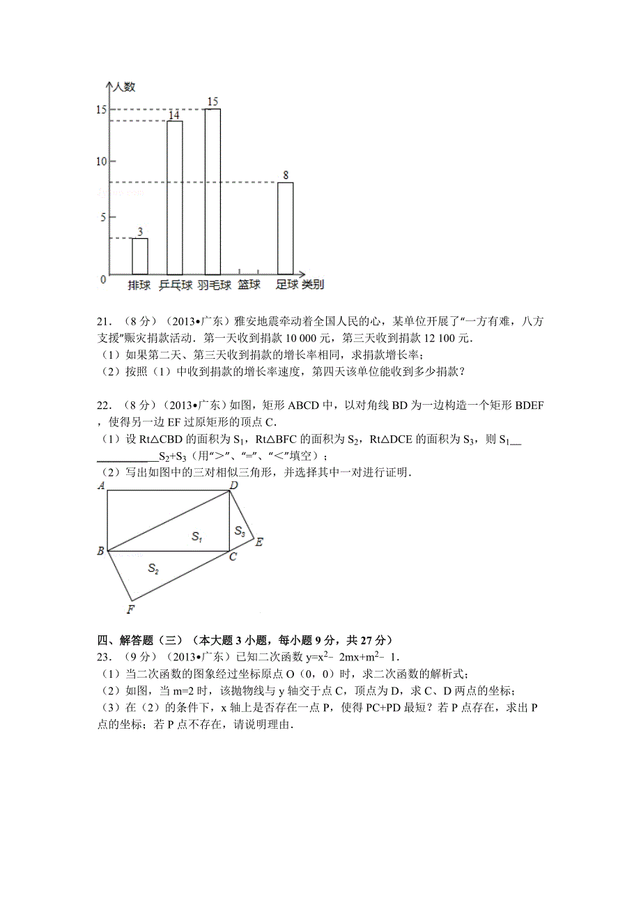 2013年广东省中考数学试卷及答案.doc_第4页