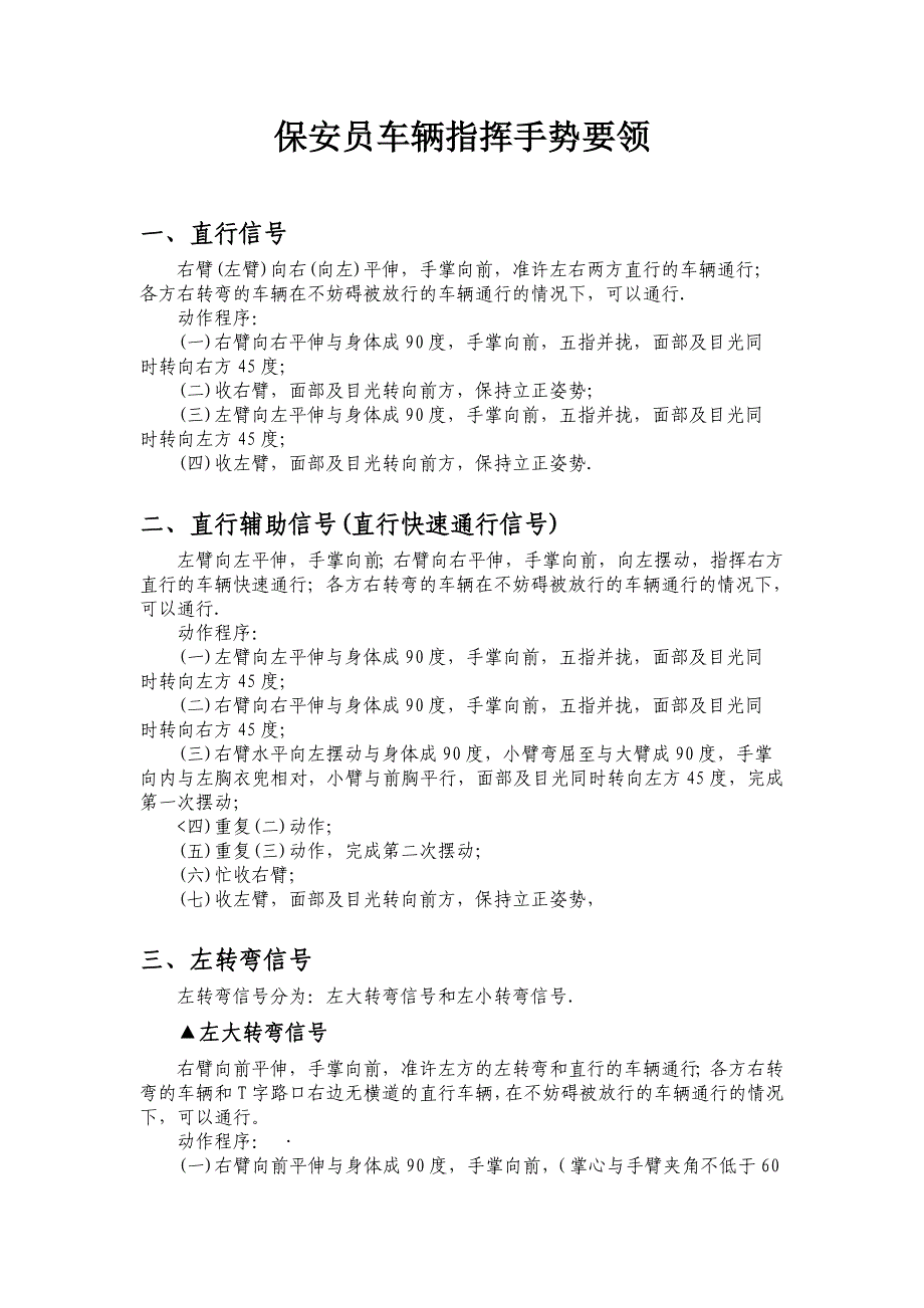 保安员车辆指挥手势要领.doc_第1页