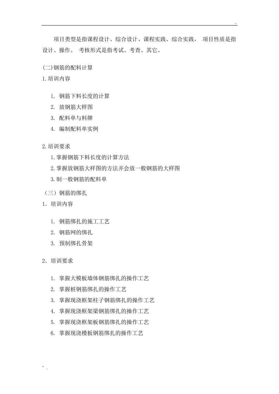 钢筋工培训计划大纲_第4页