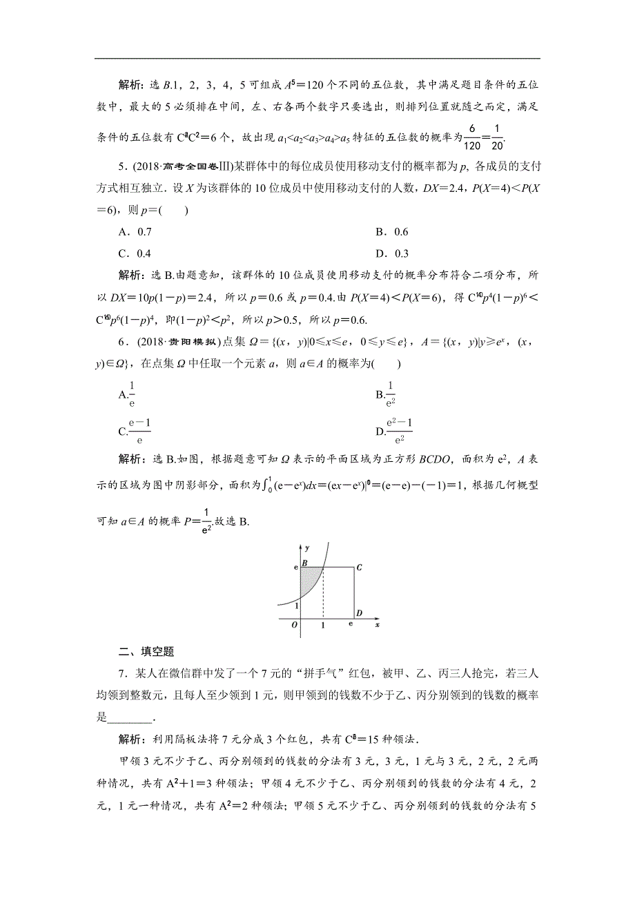 高考数学二轮复习 第二部分专项二 专题六 1 第1讲　专题强化训练 Word版含解析_第2页