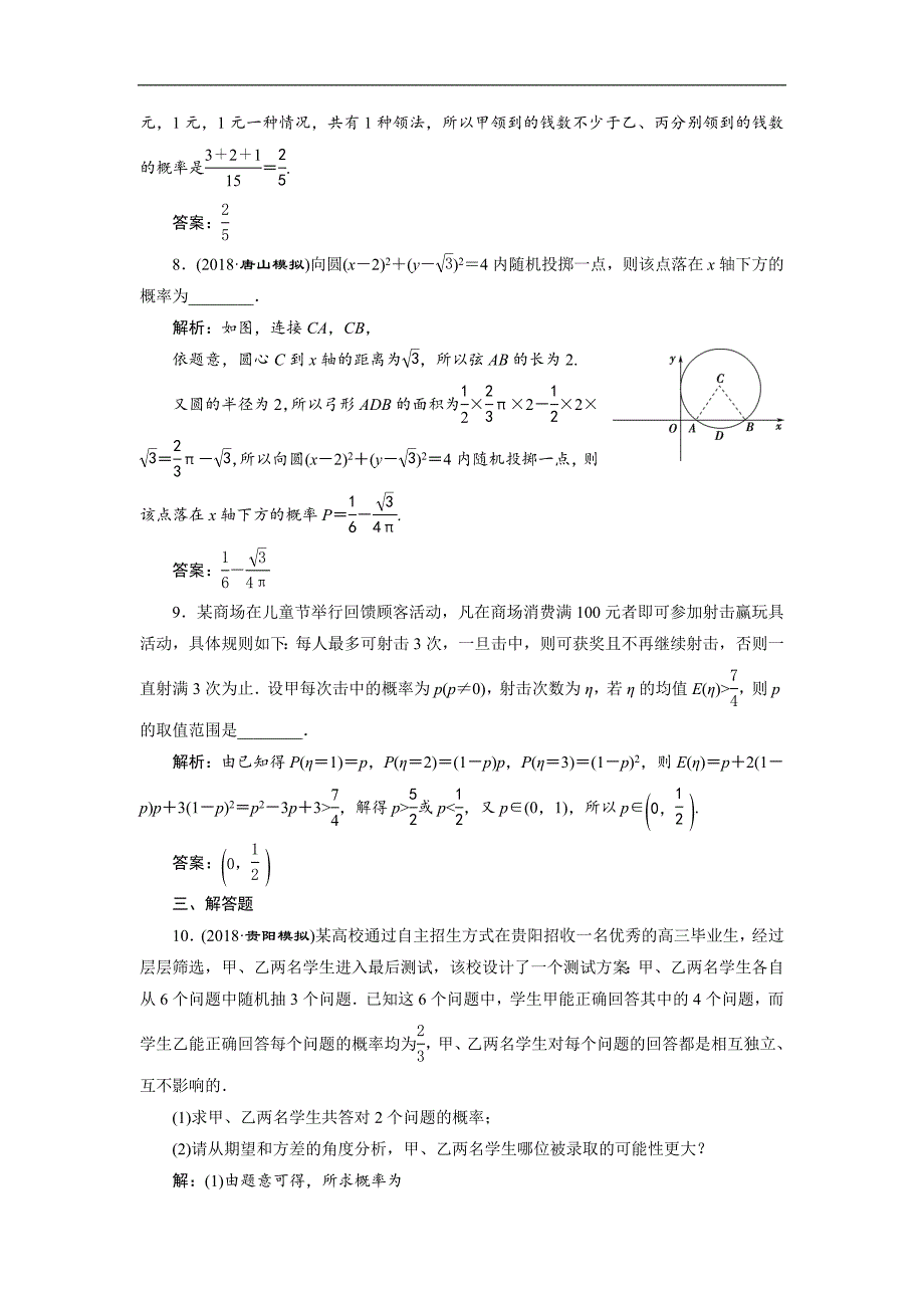 高考数学二轮复习 第二部分专项二 专题六 1 第1讲　专题强化训练 Word版含解析_第3页