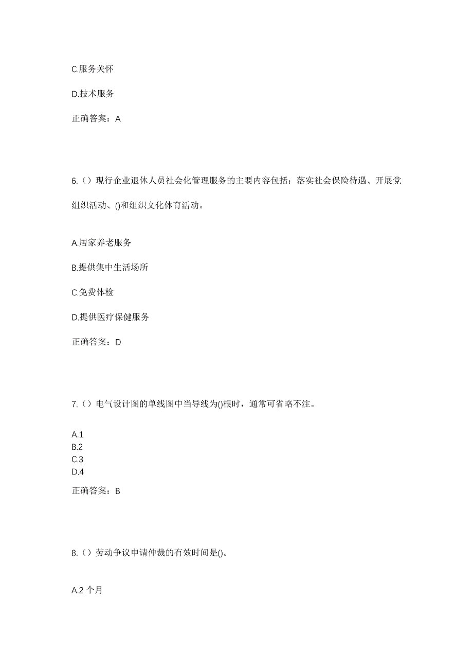 2023年安徽省淮北市濉溪县濉溪镇烈山南路社区工作人员考试模拟题含答案_第3页