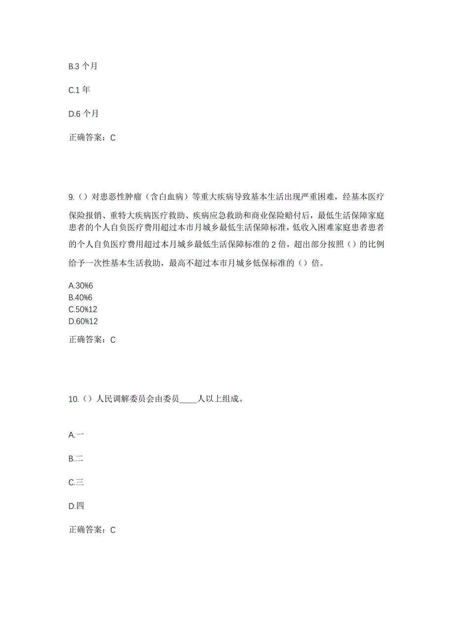 2023年安徽省淮北市濉溪县濉溪镇烈山南路社区工作人员考试模拟题含答案_第4页