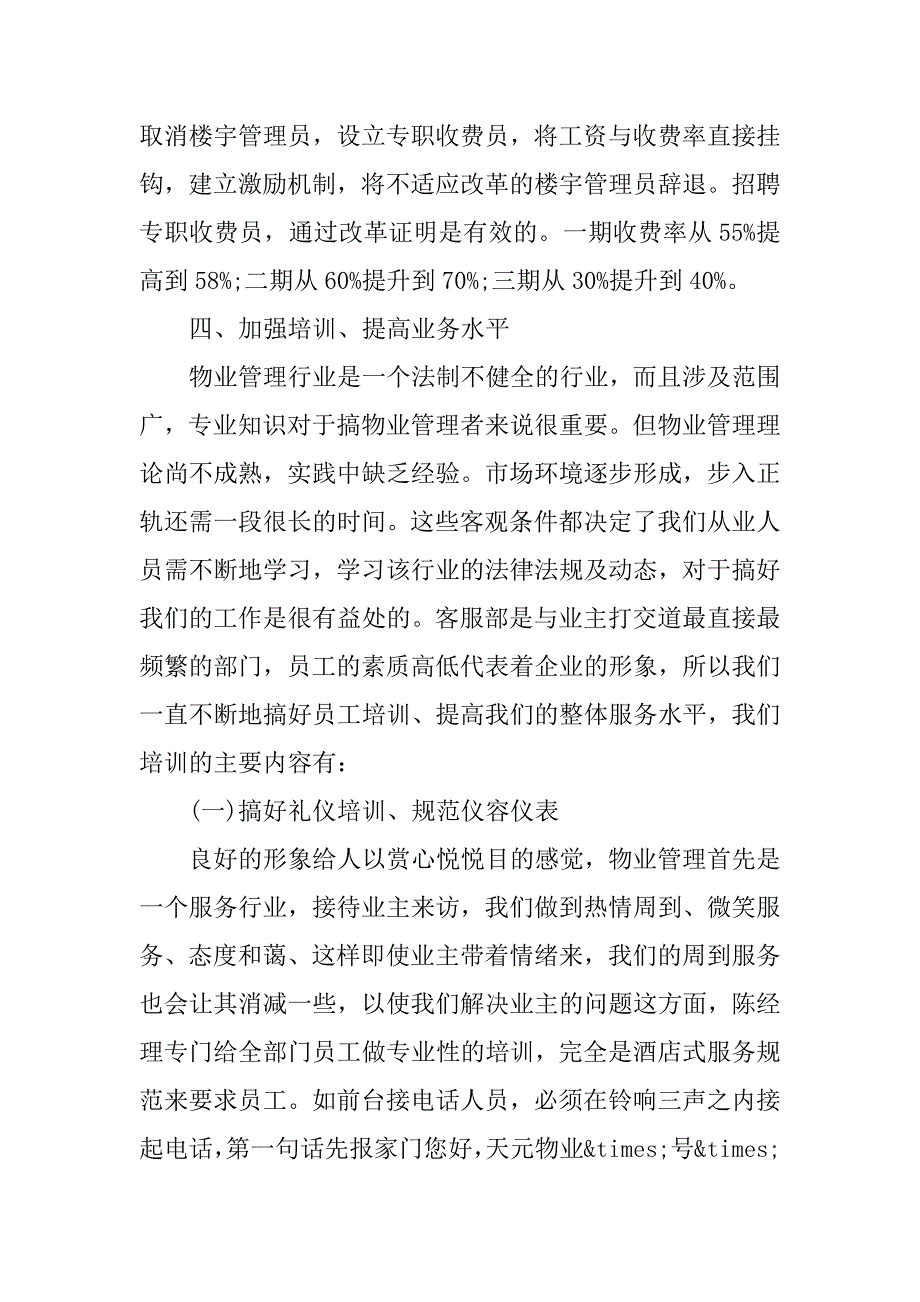 物业前台个人总结报告10篇(年物业前台员工个人年终总结)_第3页