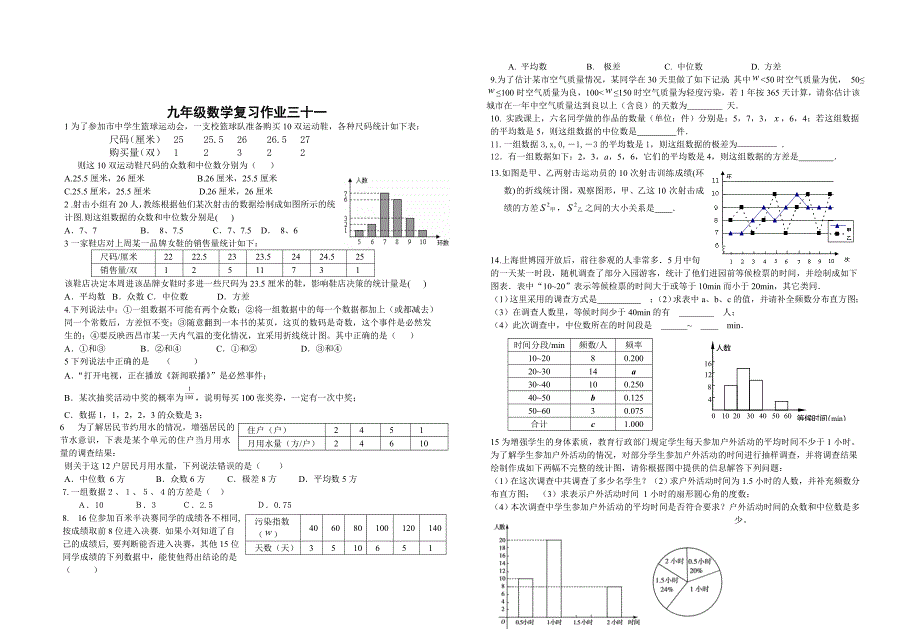 【最新版】中考数学复习：统计_第3页