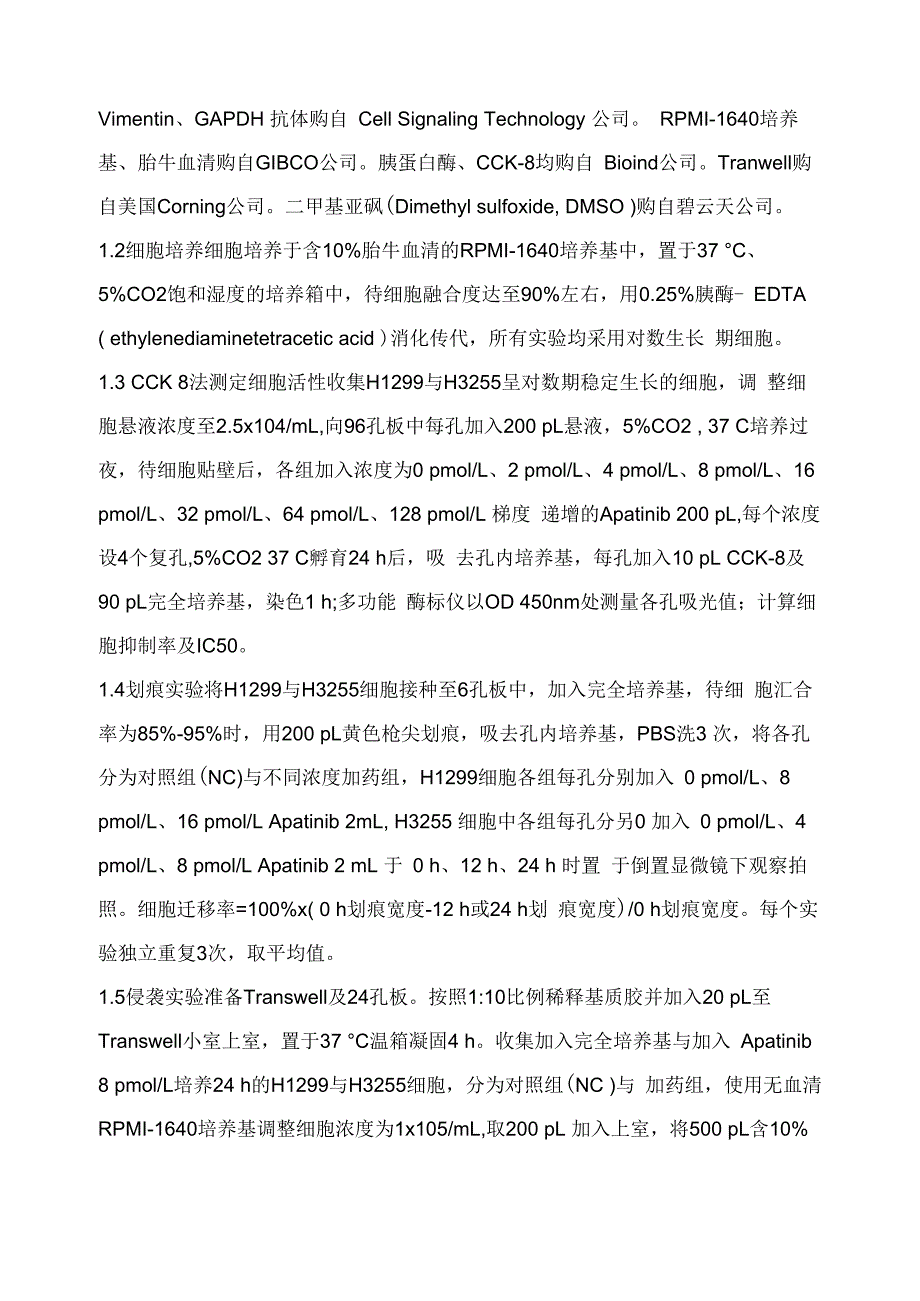 阿帕替尼对肺癌细胞侵袭迁移的影响及其作用机制_第4页