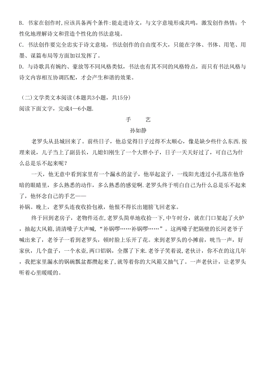 湖北省宜昌市葛洲坝中学近年-近年学年高一语文5月月考试题(最新整理).docx_第3页