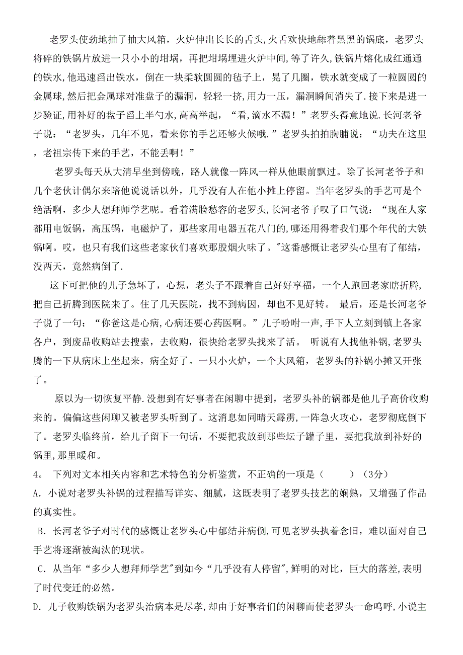 湖北省宜昌市葛洲坝中学近年-近年学年高一语文5月月考试题(最新整理).docx_第4页