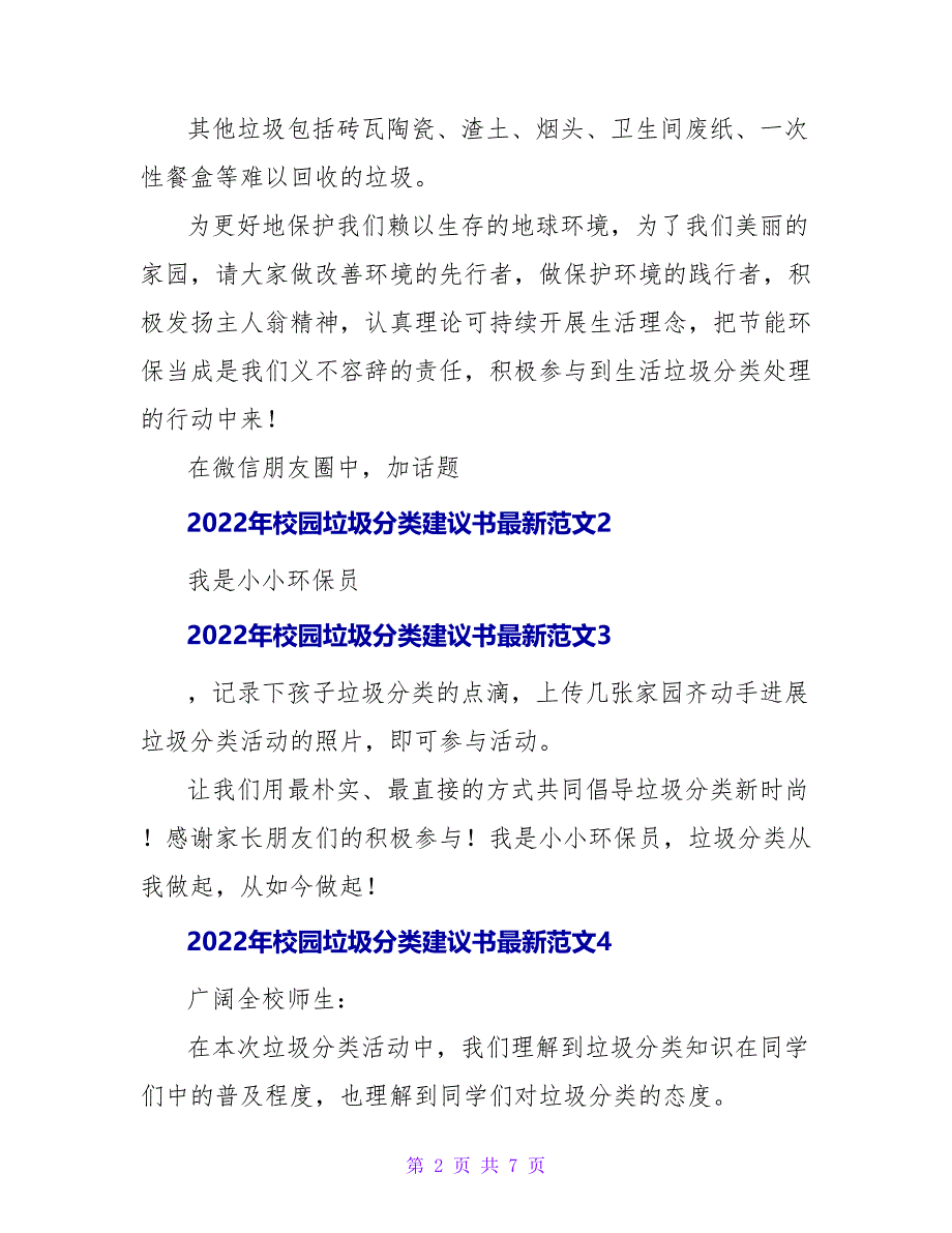 2022年校园垃圾分类倡议书最新范文6篇_第2页