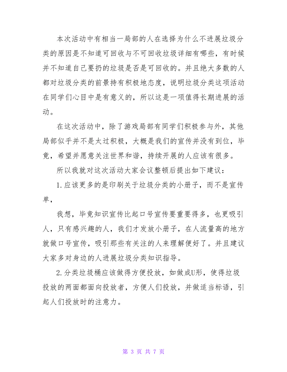 2022年校园垃圾分类倡议书最新范文6篇_第3页