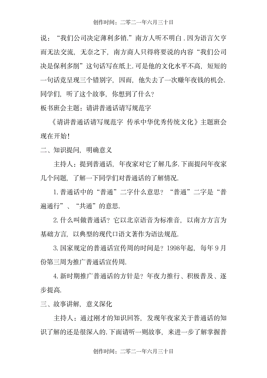 2023年《讲普通话写规范字》主题班会_第2页