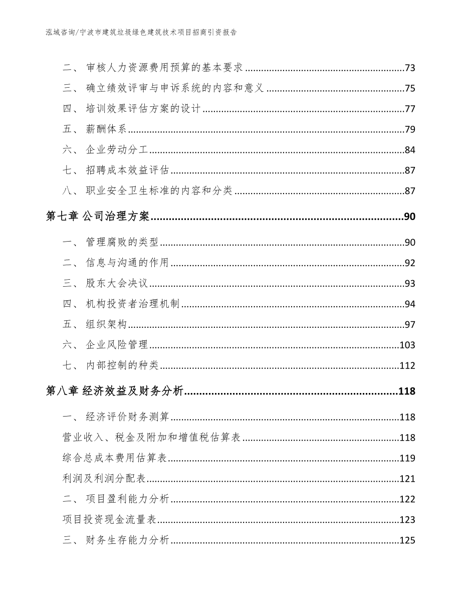 宁波市建筑垃圾绿色建筑技术项目招商引资报告_第4页