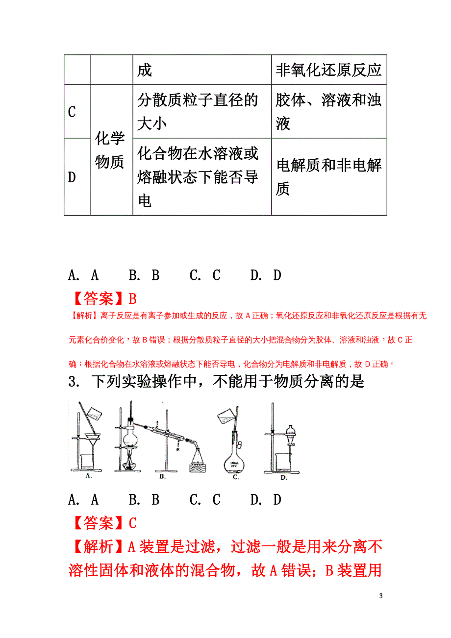 浙江省绍兴市2021学年高一化学下学期期末考试试题（含解析）_第3页