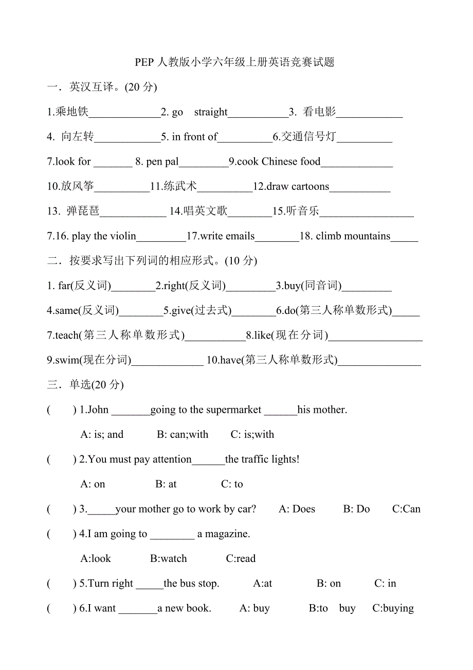 PEP人教版小学六年级上册英语竞赛试题.doc_第1页