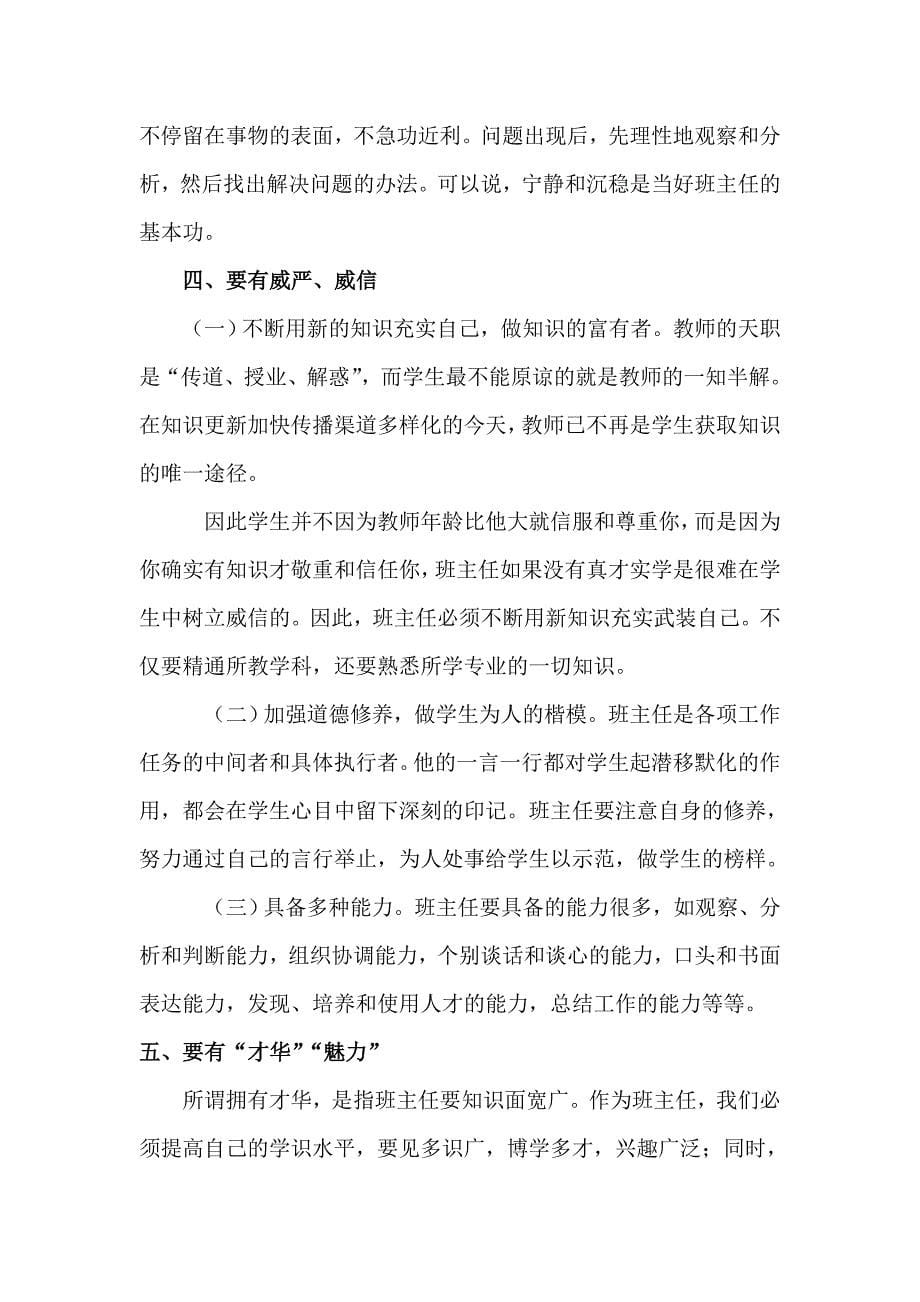 班主任工作交流会主持词 发言稿 校长讲话稿 班主任发言稿精选_第5页