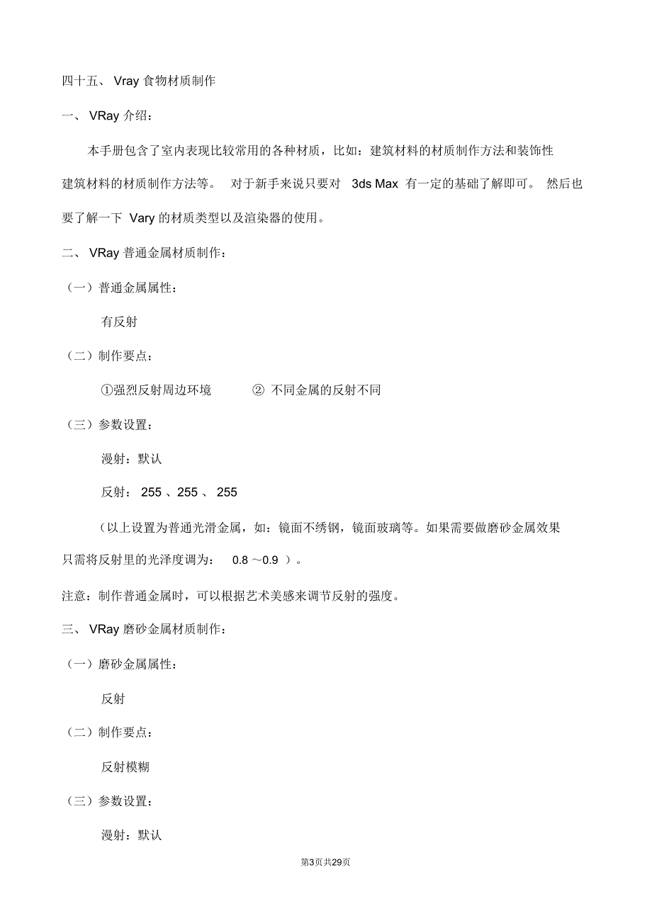 Vray材质速查手册_第3页