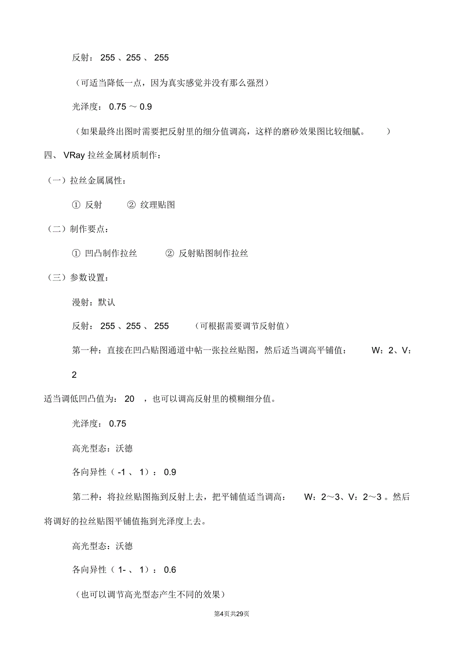 Vray材质速查手册_第4页