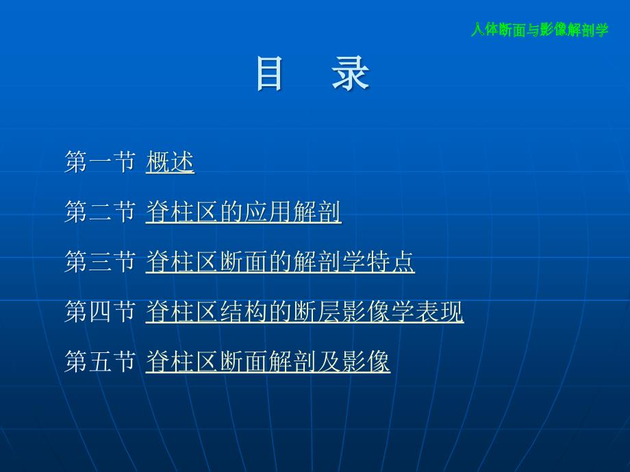 脊柱断层影像解剖学第七章脊柱区_第2页