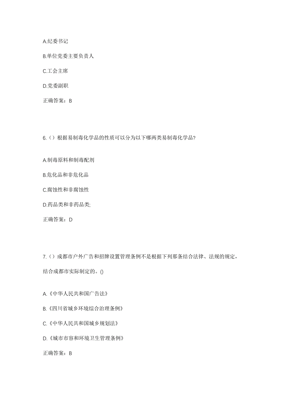 2023年河北省廊坊市三河市新集镇小王庄村社区工作人员考试模拟题含答案_第3页