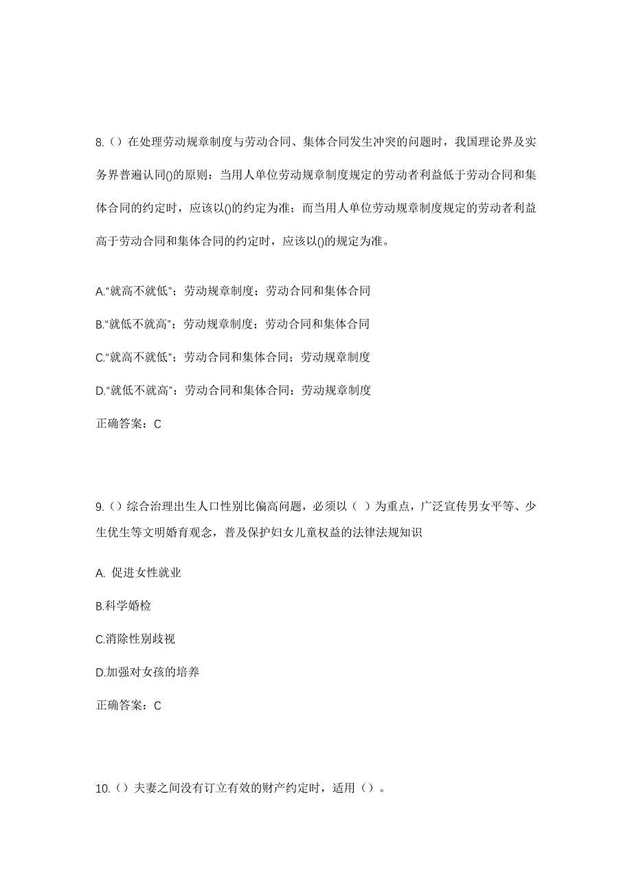 2023年河北省廊坊市三河市新集镇小王庄村社区工作人员考试模拟题含答案_第4页