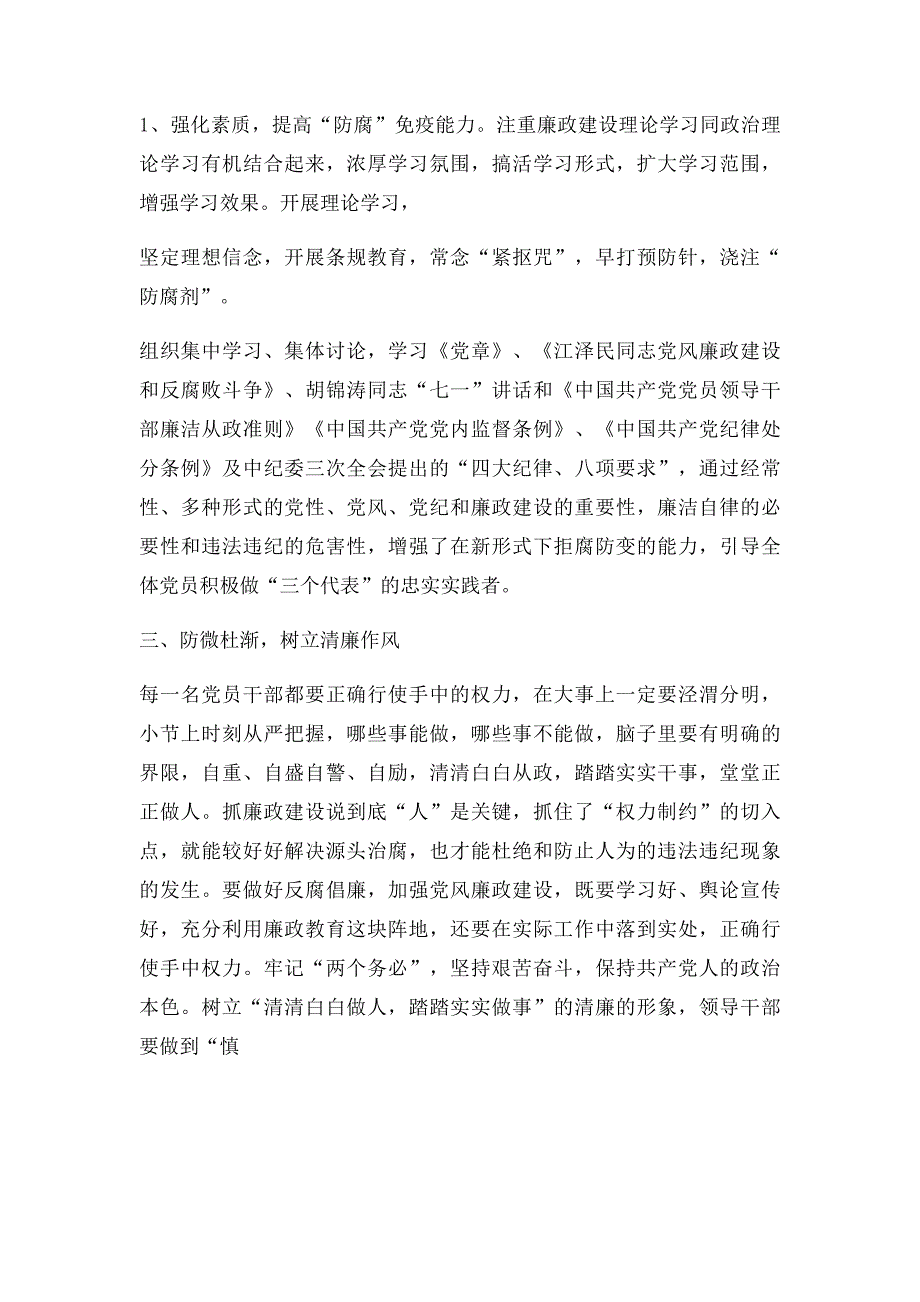 机关党风廉政建设调研报告_第4页