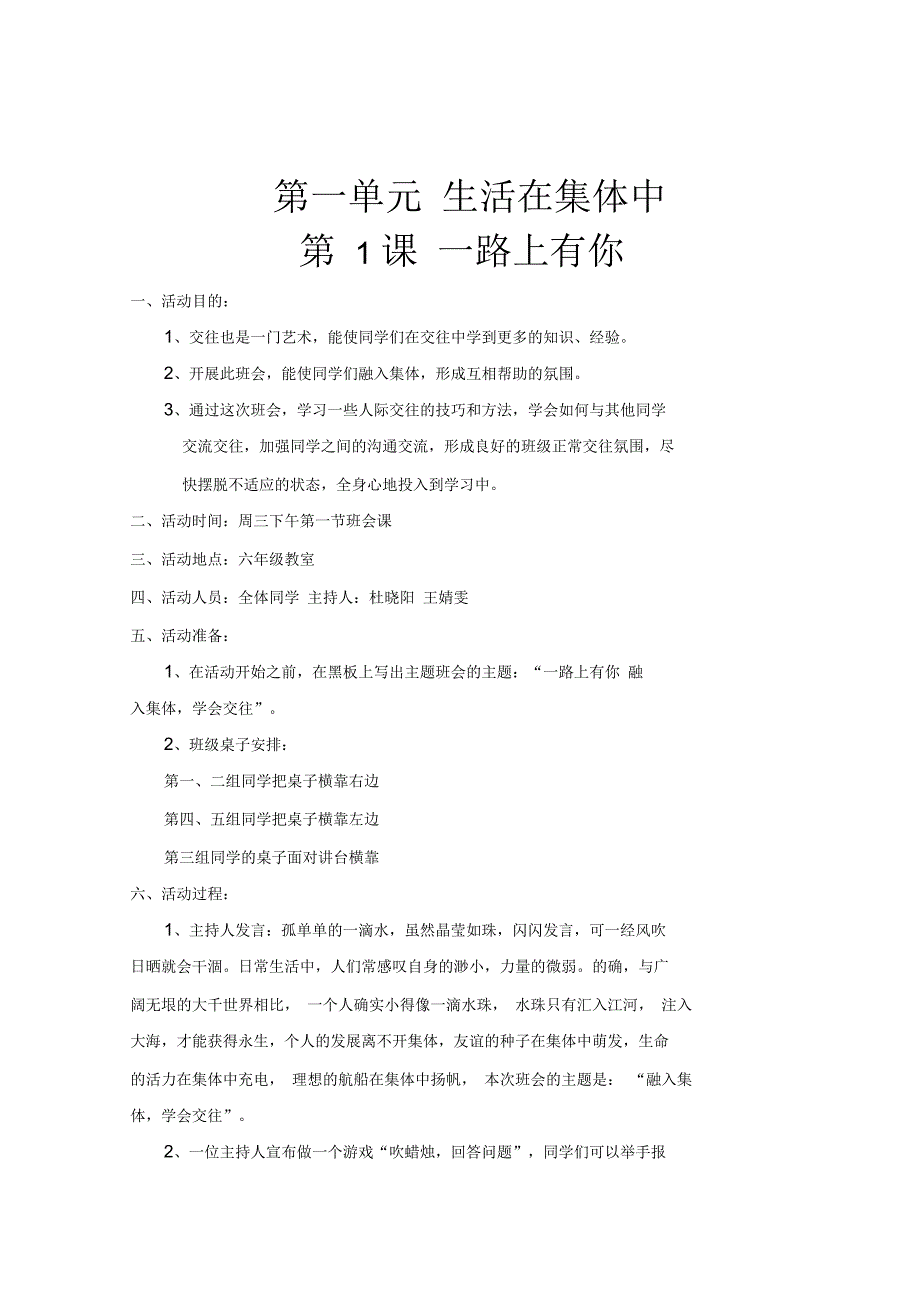 融入集体学会交往_第1页