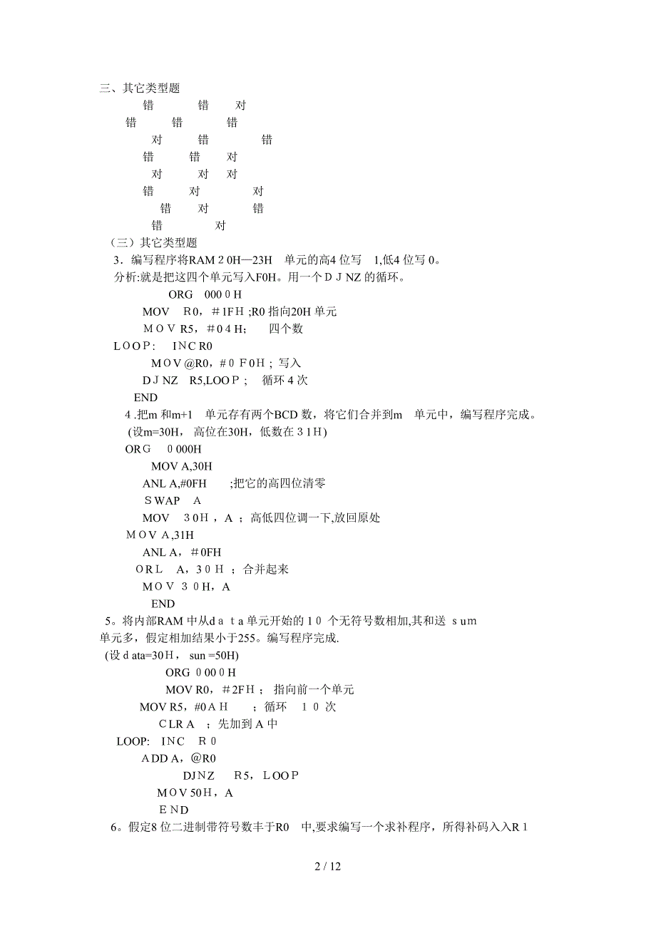 单片机基础课后答案_第2页