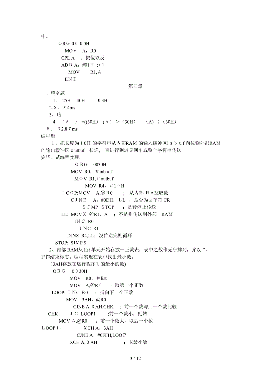 单片机基础课后答案_第3页