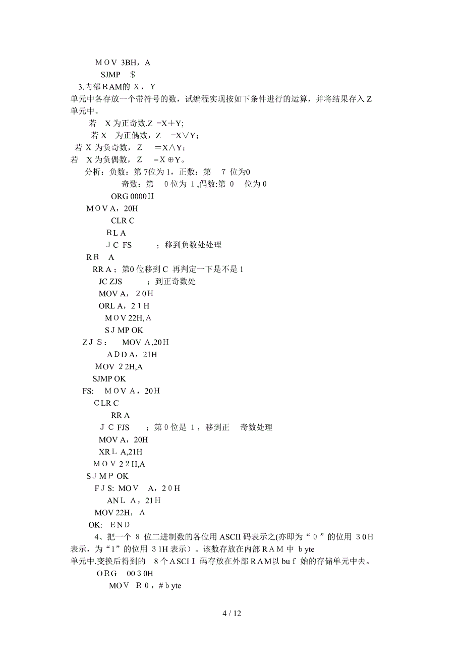 单片机基础课后答案_第4页