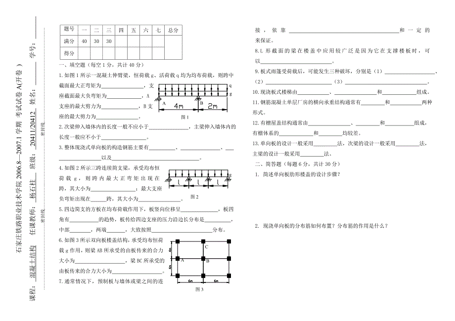 混凝土结构试题.doc_第1页