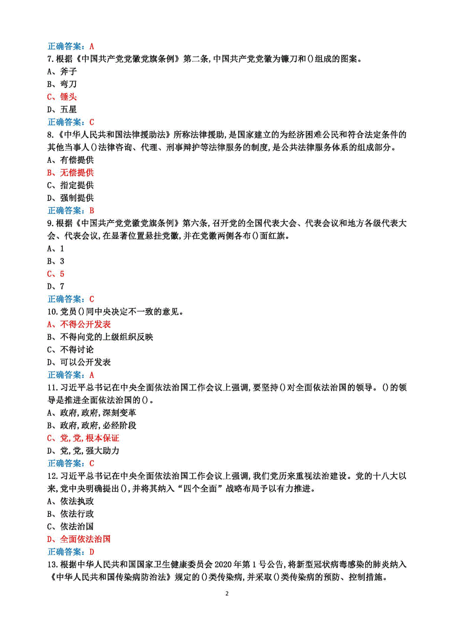 2022年广东省国家工作人员学法考试试题库+答案（6月1日-7月10日）-图3版_第2页