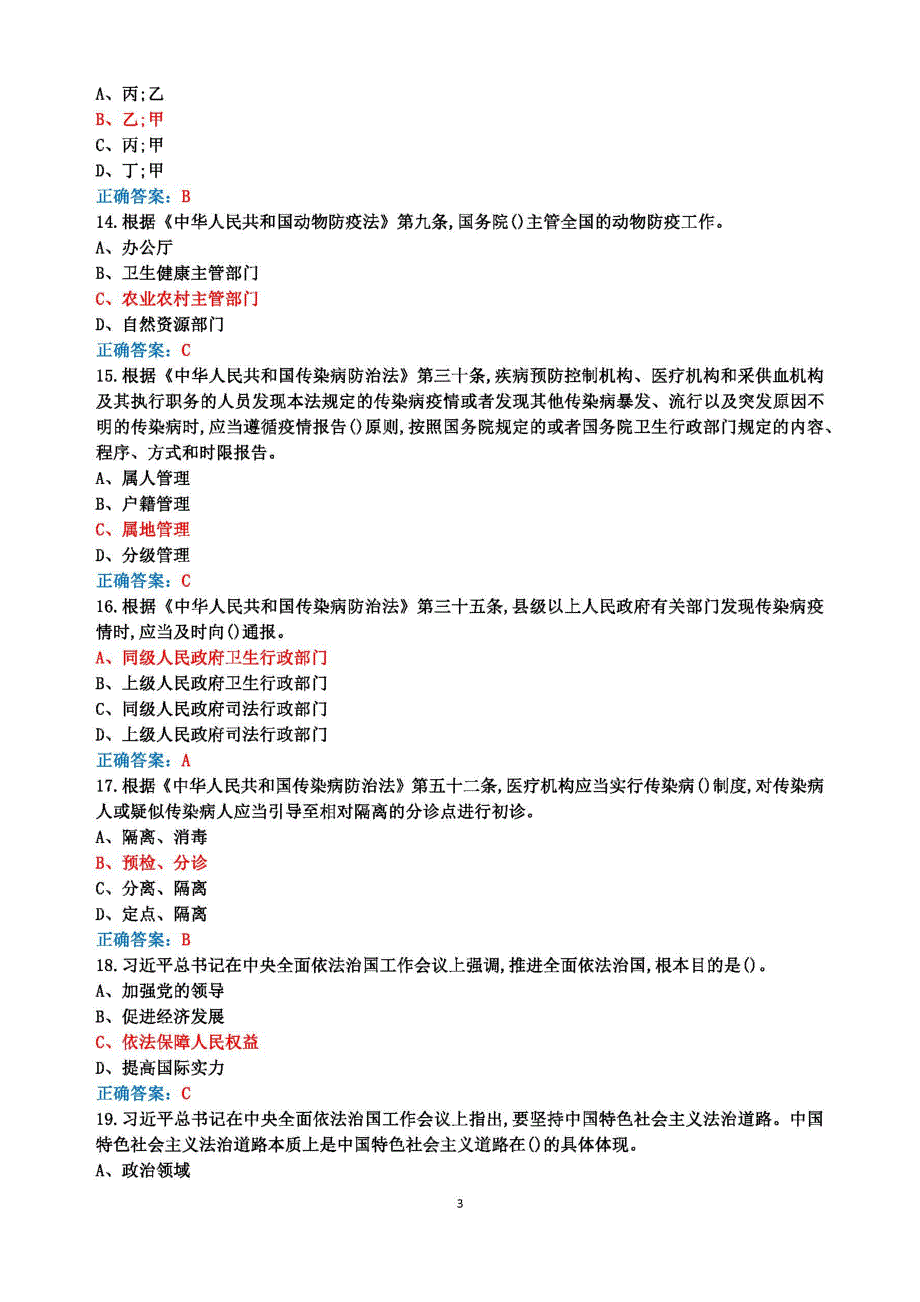 2022年广东省国家工作人员学法考试试题库+答案（6月1日-7月10日）-图3版_第3页