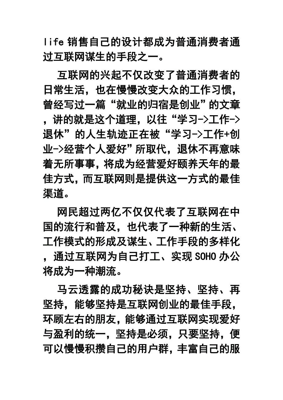 做一个业余创业者_第2页