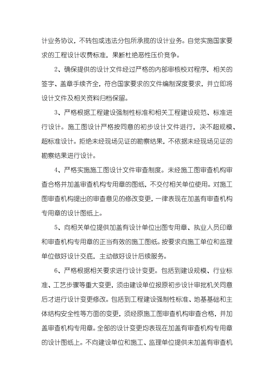 设计单位承诺书_第2页