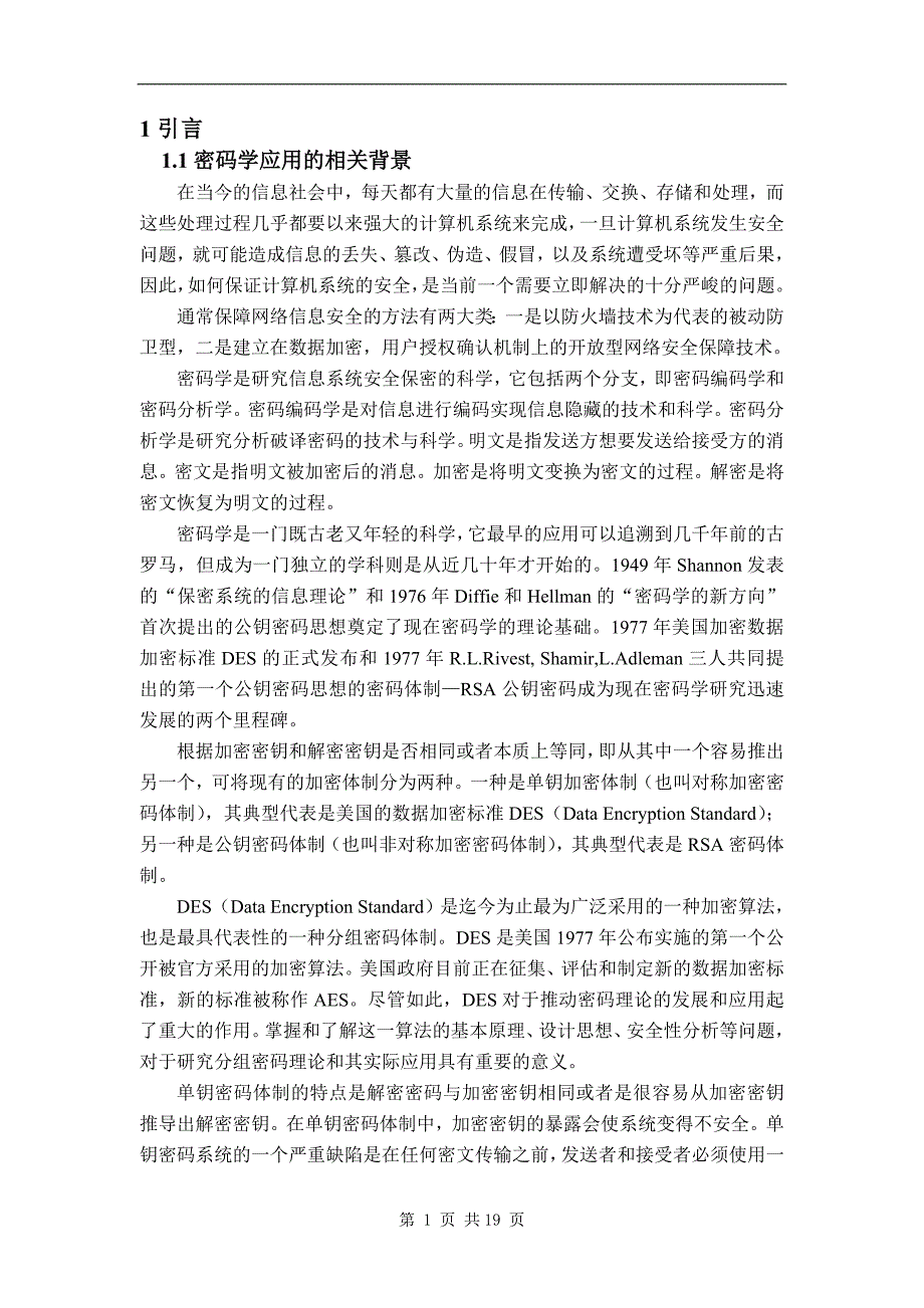 毕业设计（论文）简述RSA密码体制的组成_第4页