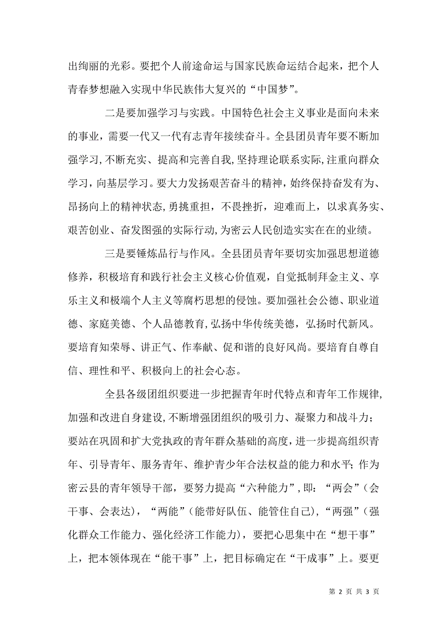 共青团开幕式上讲话_第2页