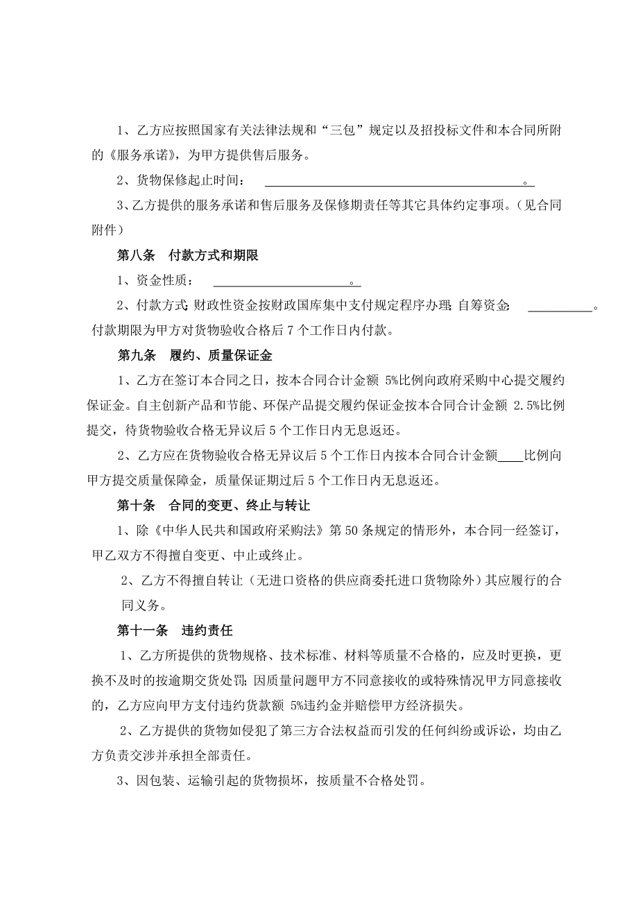 黑龙江省政府采购合同文件(一般货物类)_第3页