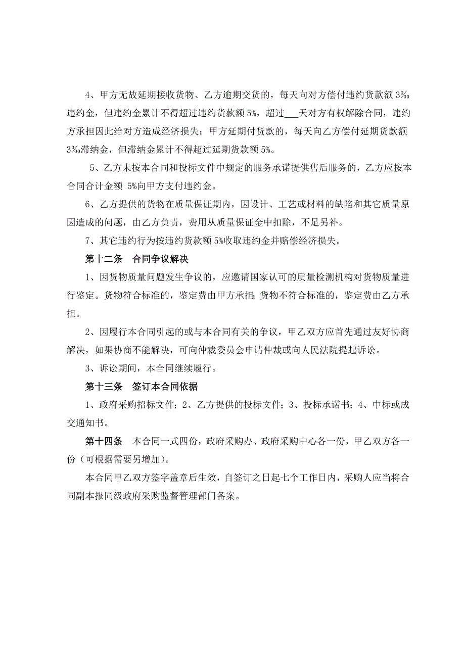 黑龙江省政府采购合同文件(一般货物类)_第4页